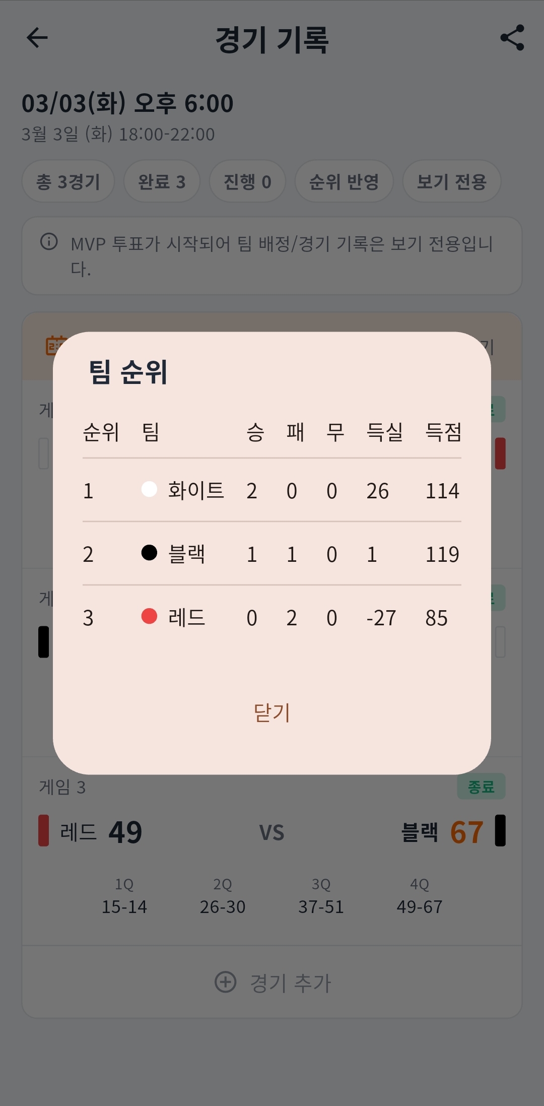 3파전 풀리그 순위 및 경기 기록 화면
