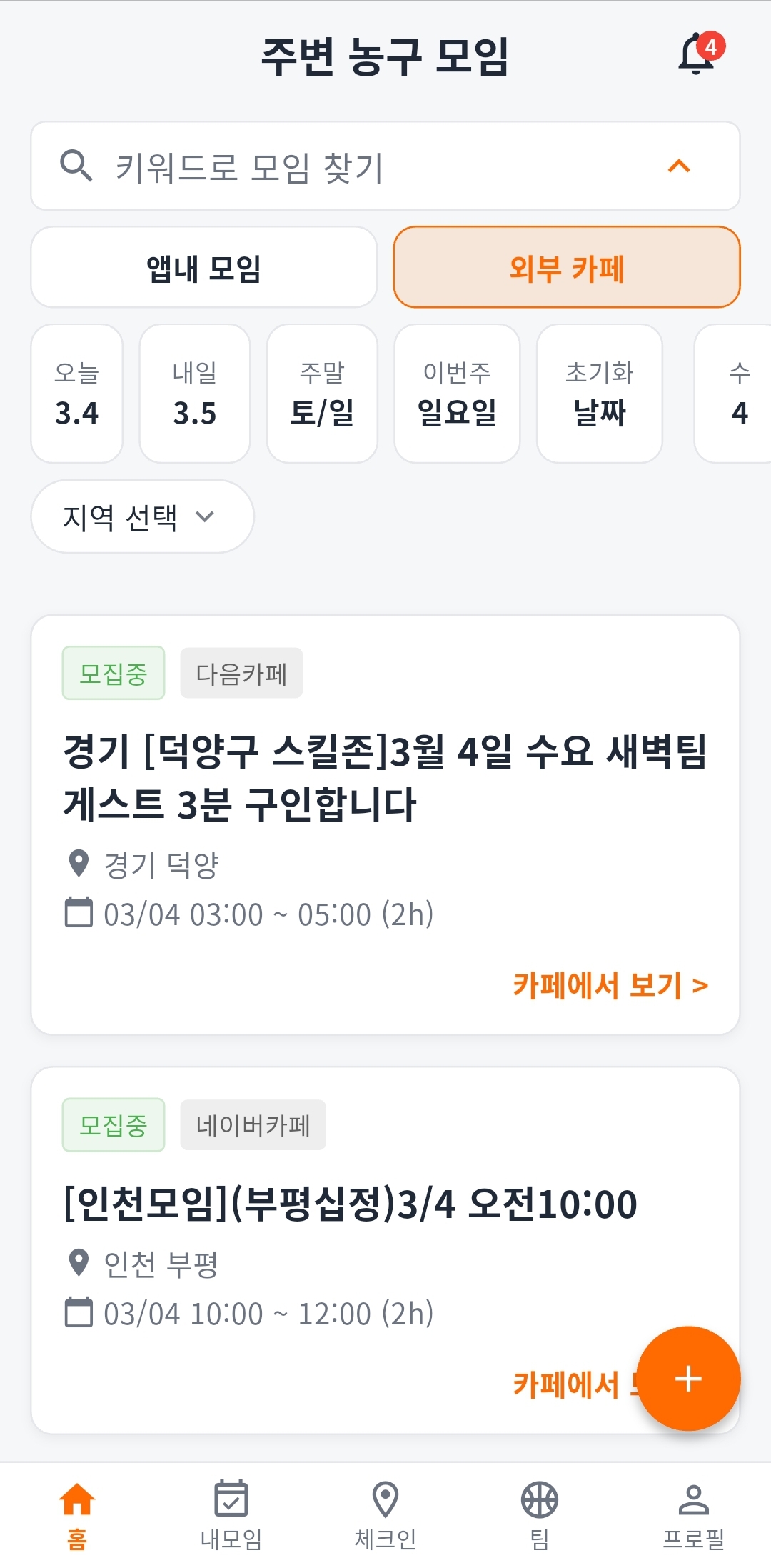 External cafe meetings list screen