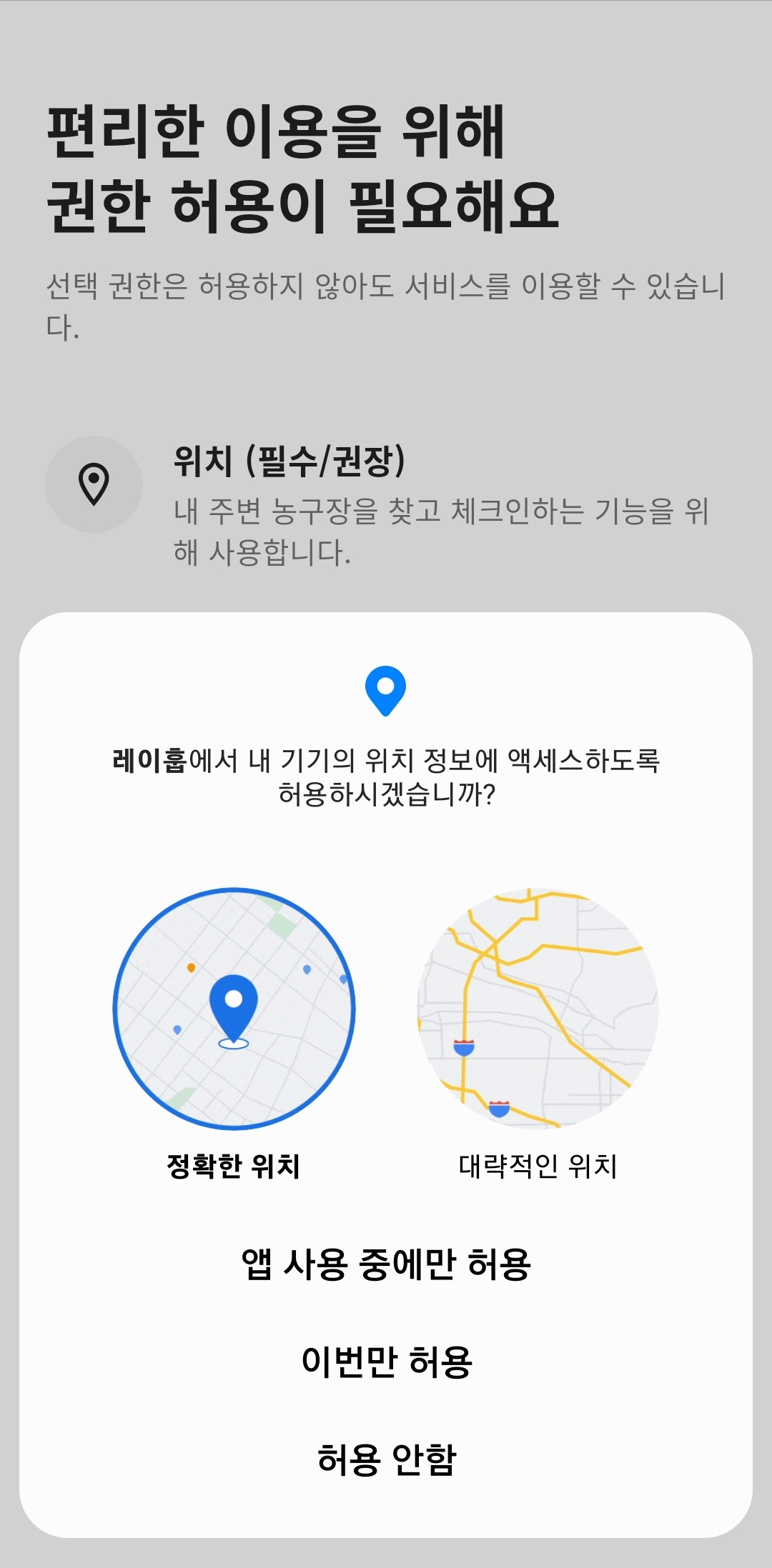 Location permission prompt