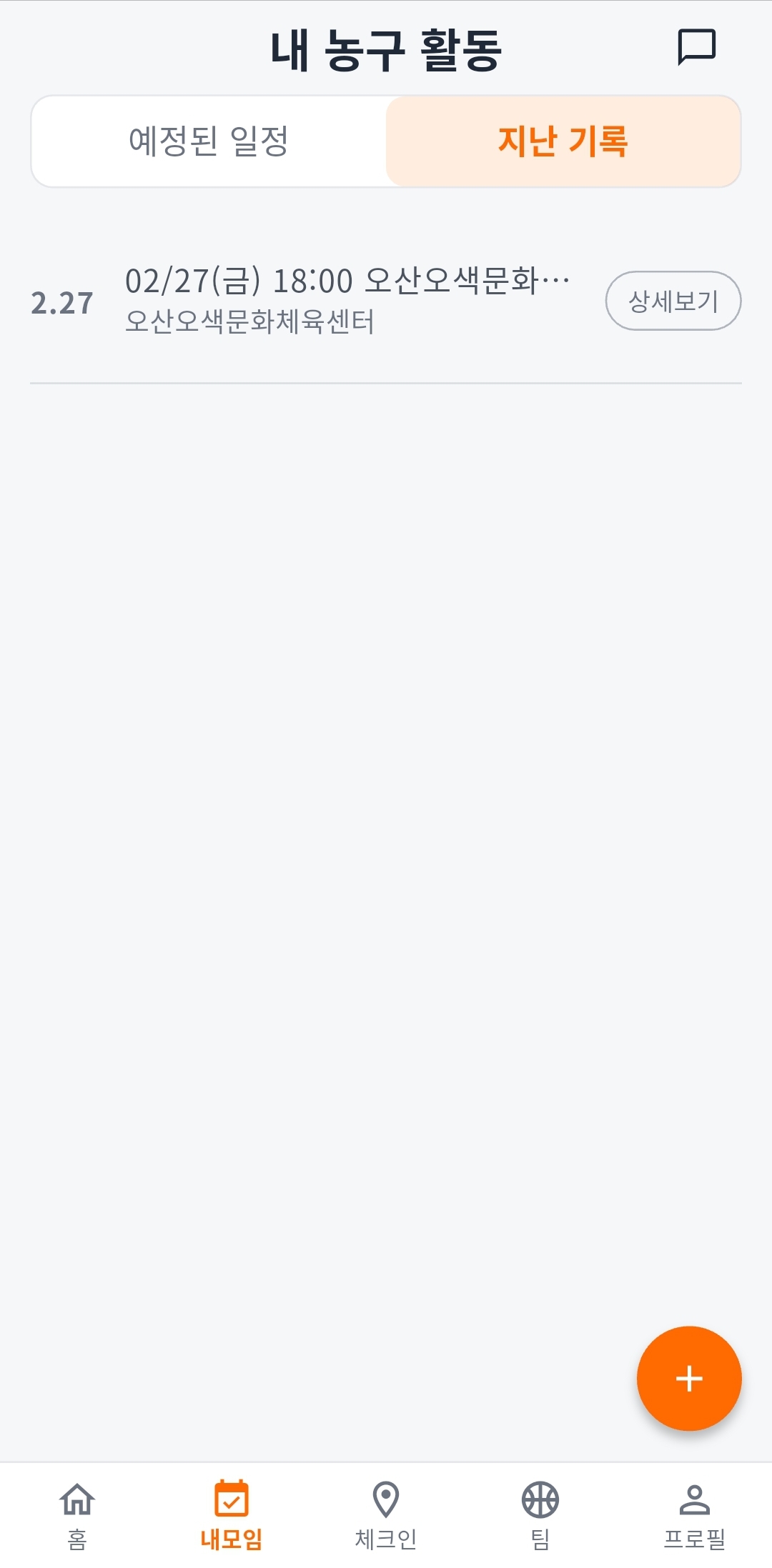 Meeting history screen