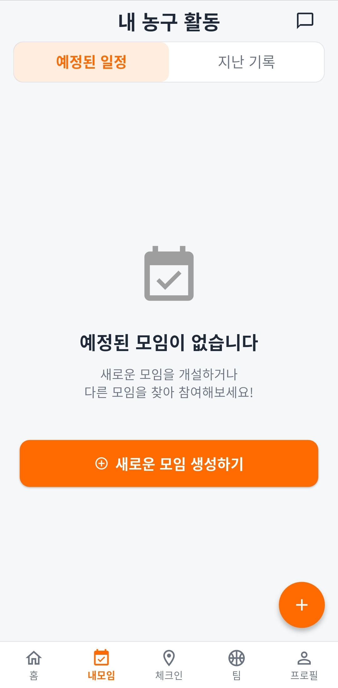 Upcoming meetings screen