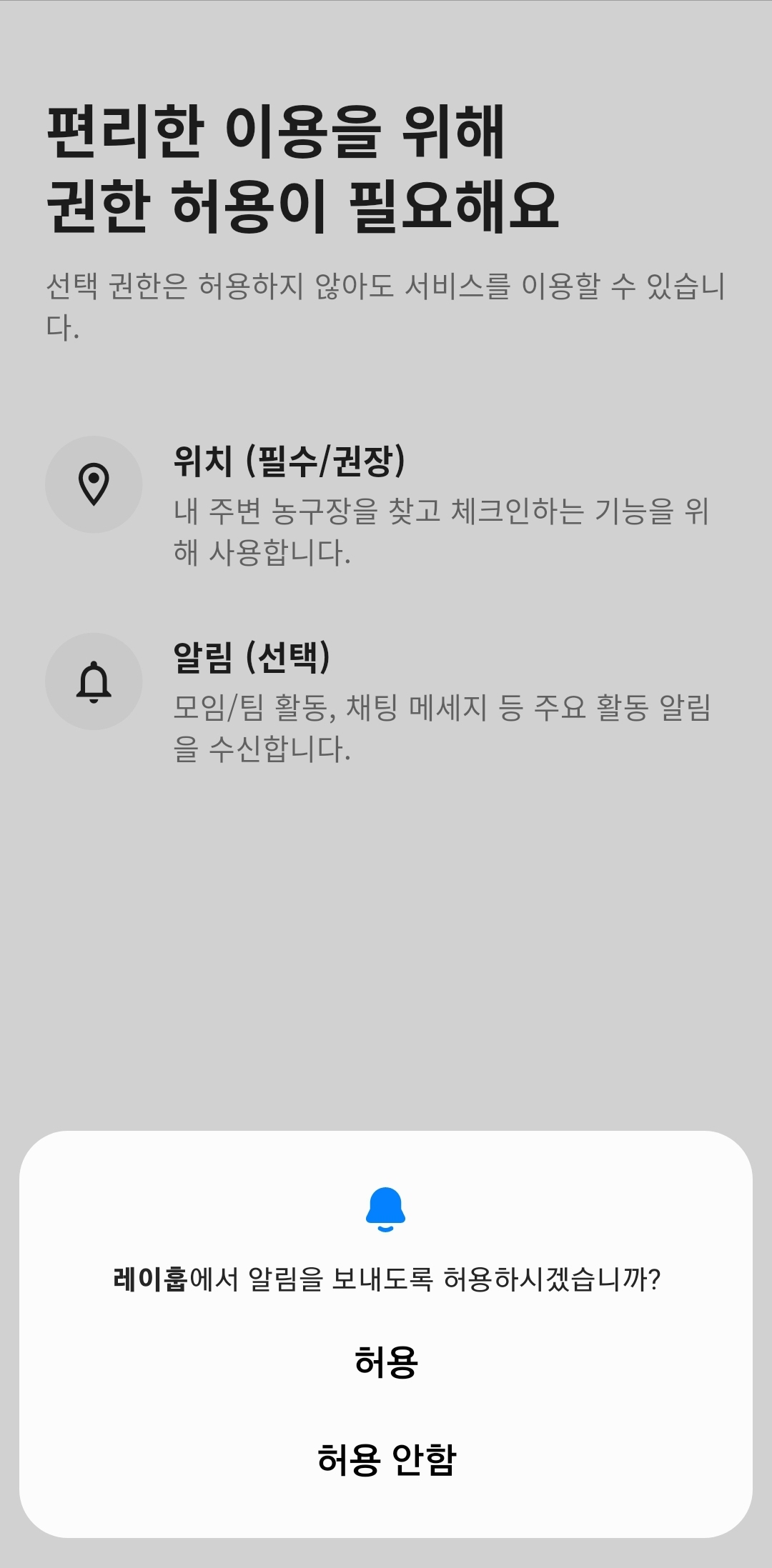 Notification permission prompt