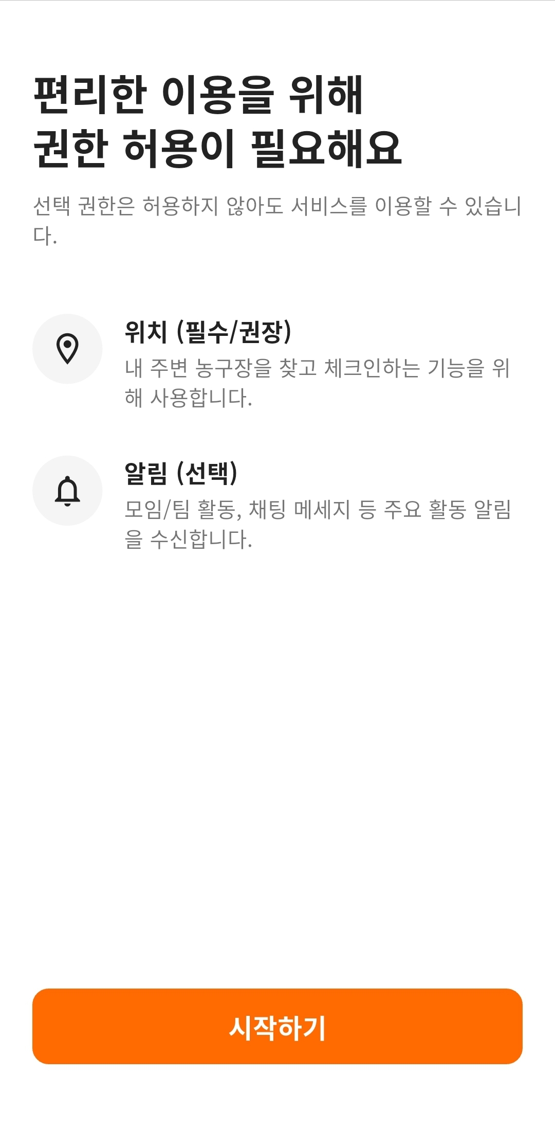 Permissions setup screen