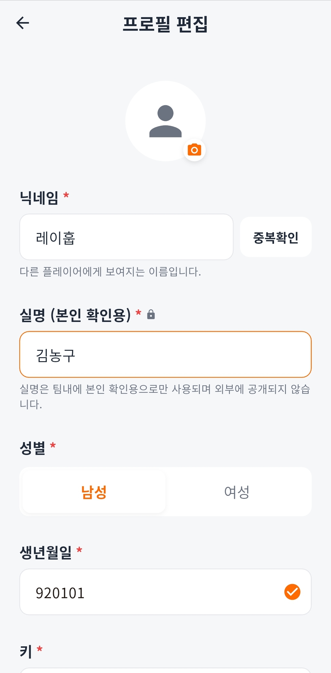 Basic profile setup screen