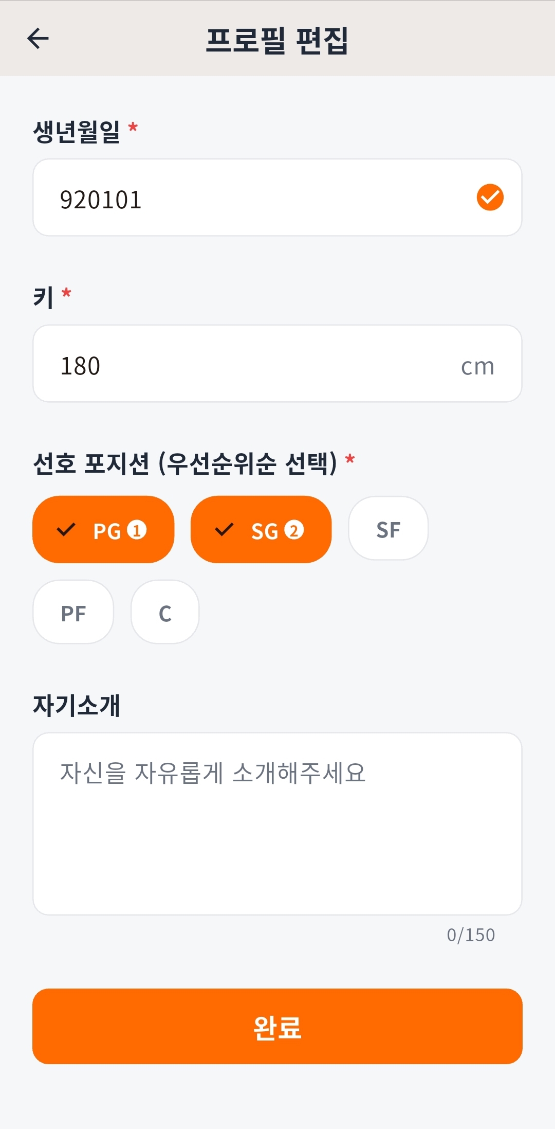 Detailed profile setup screen