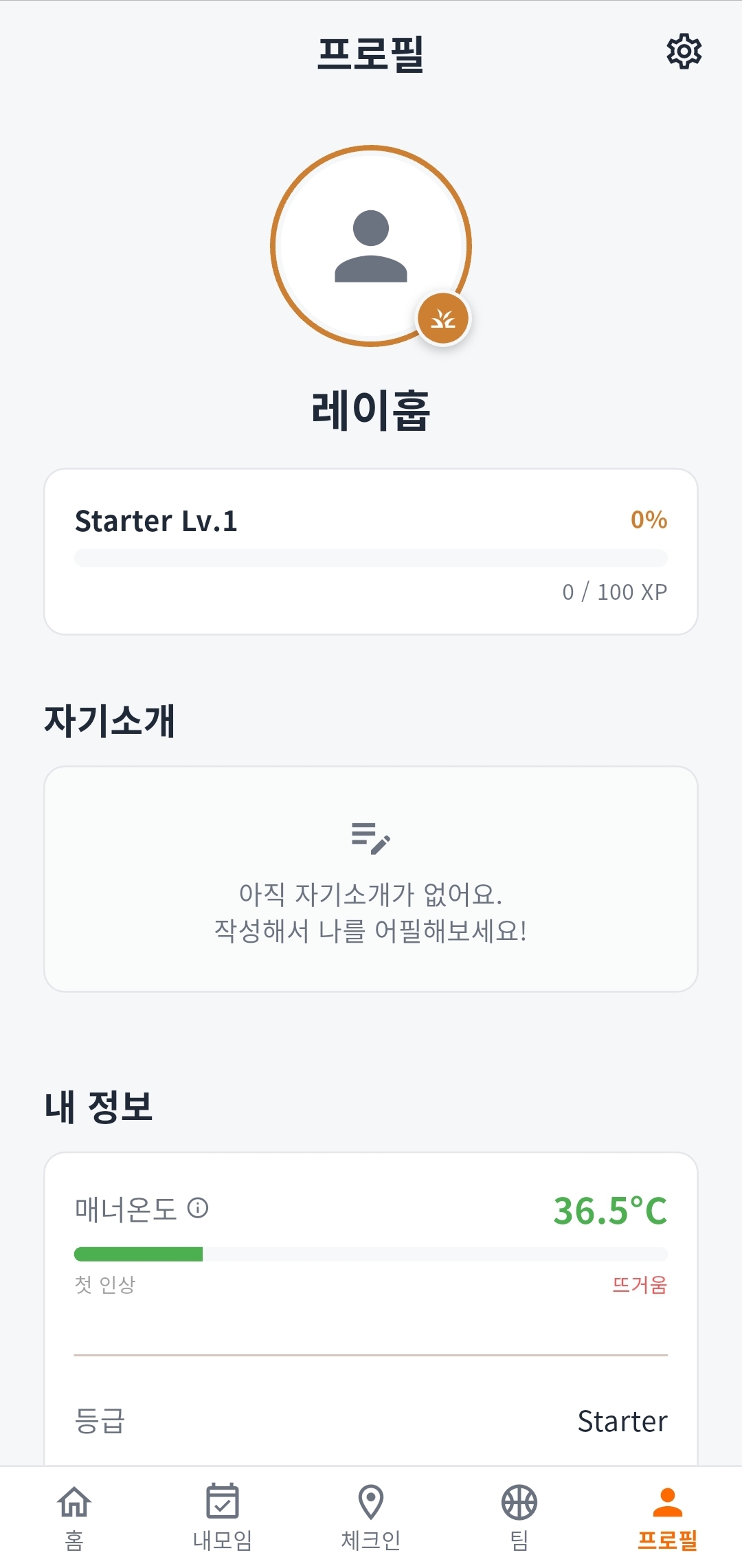 Profile overview screen