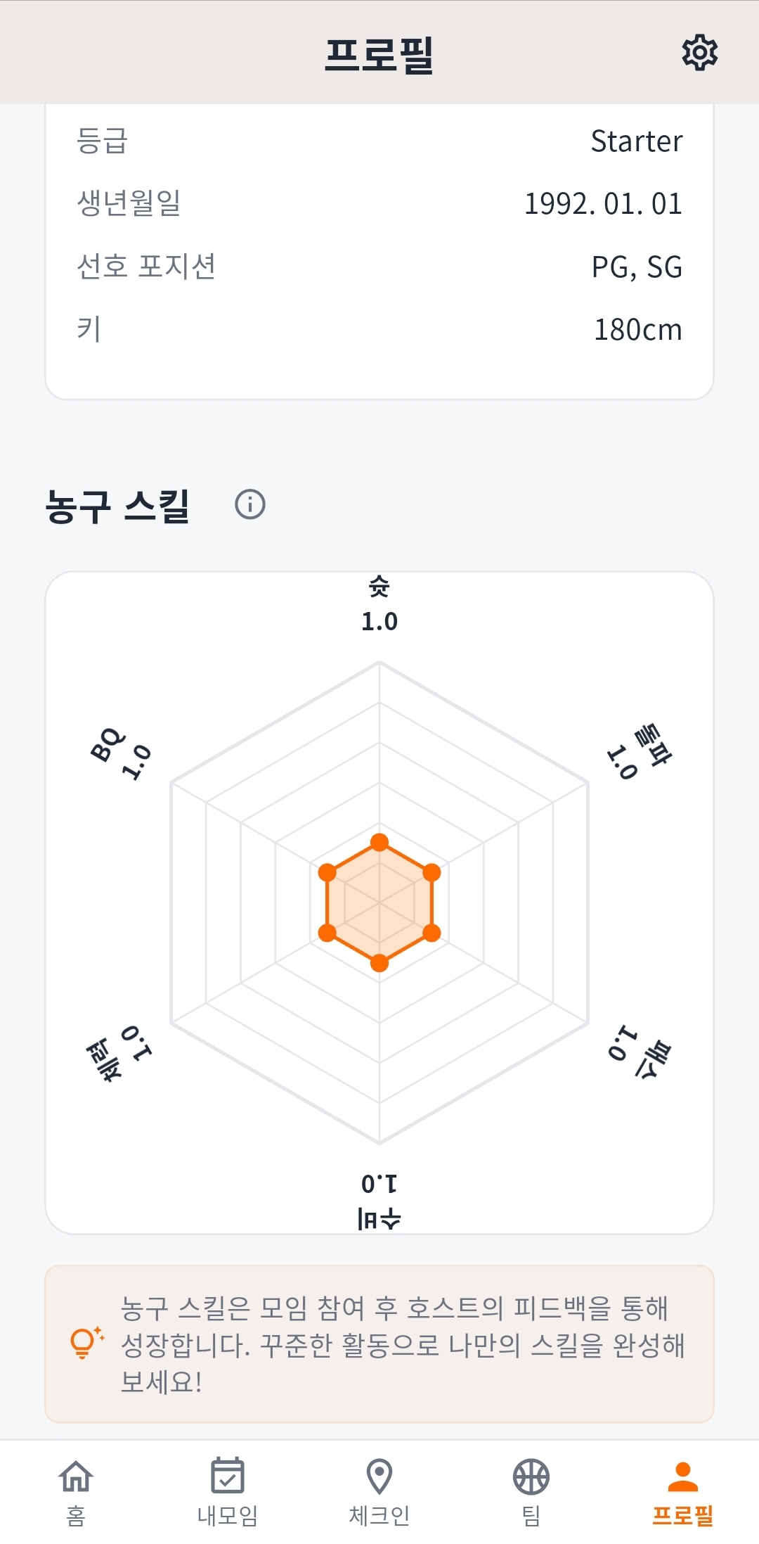 Profile skills screen