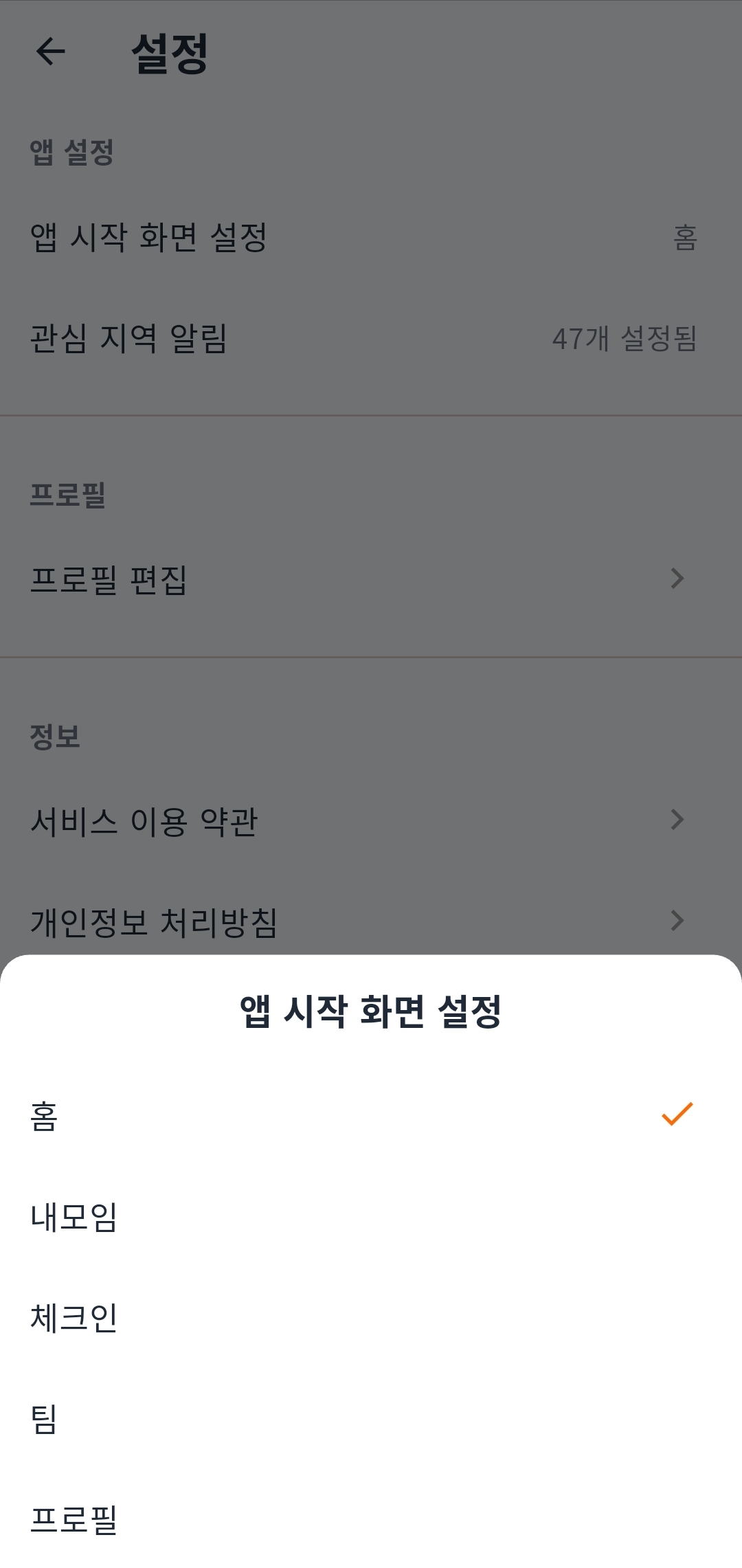 Start screen settings