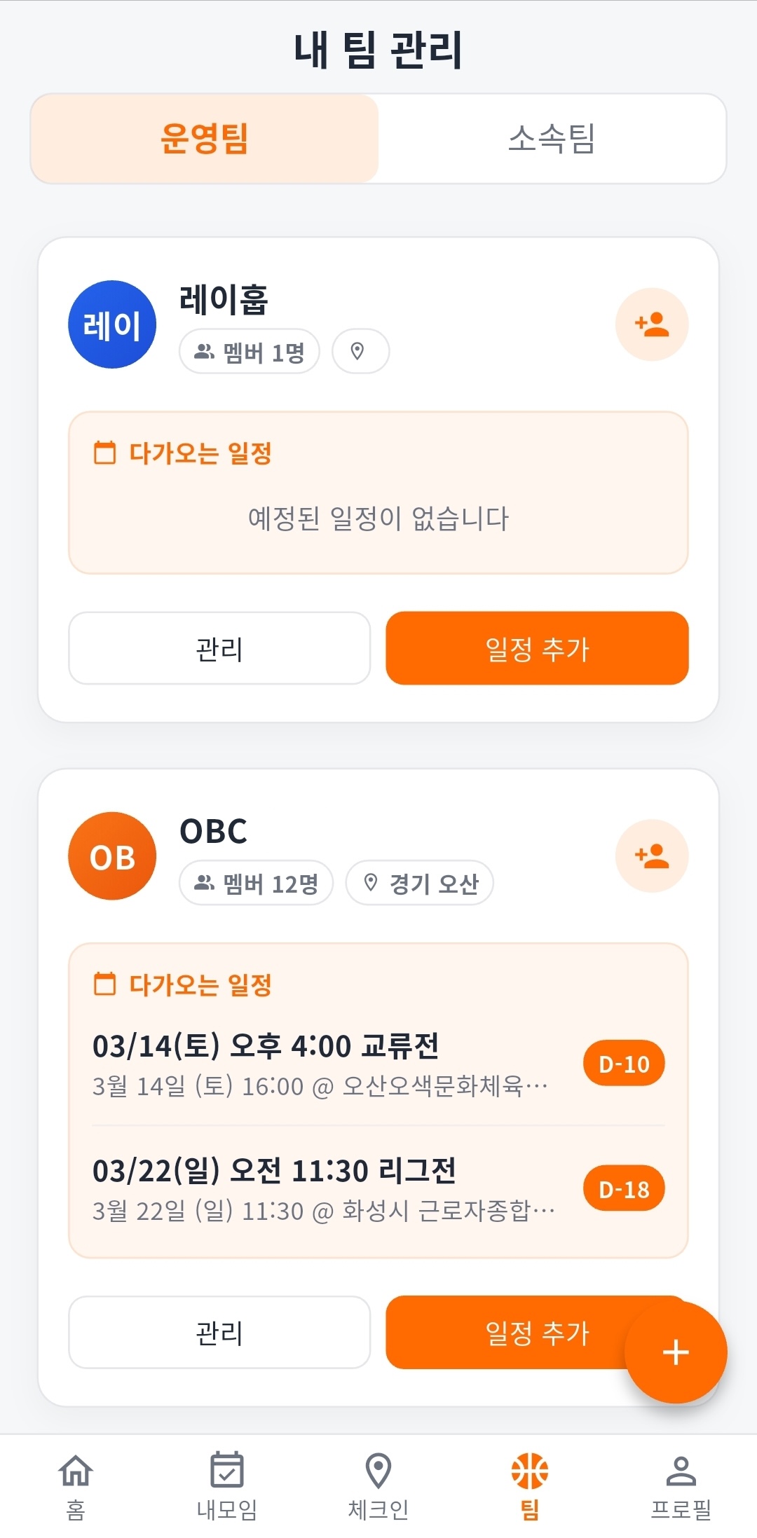 Operations team list screen
